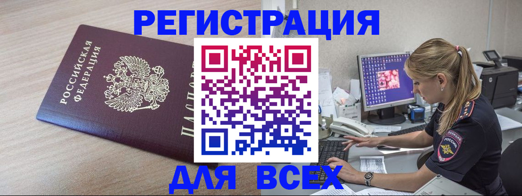 прописка регистрация в Орловской области