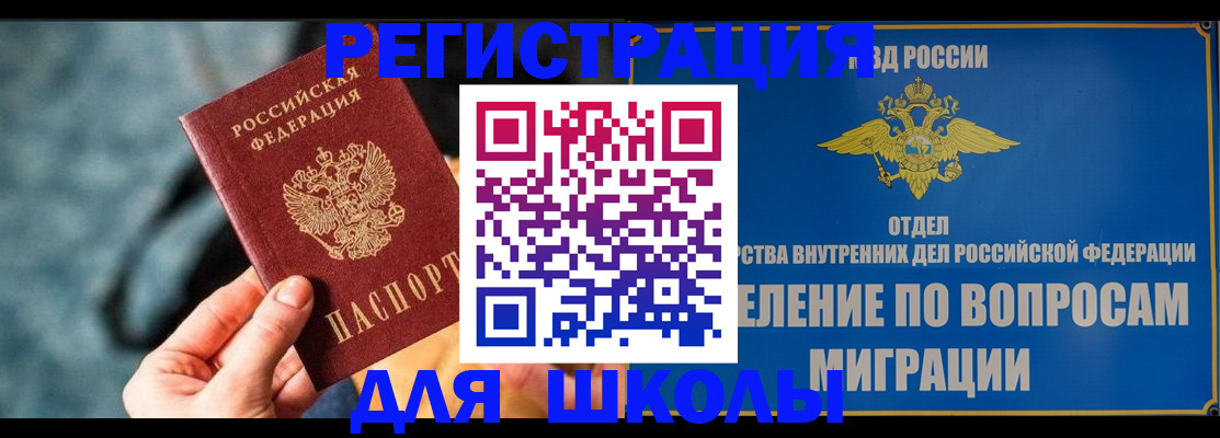 прописка ребенка в Орловской области
