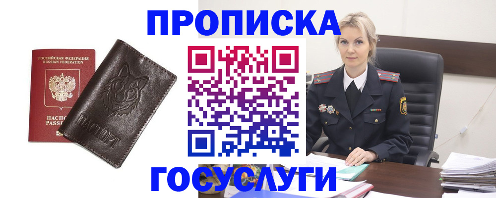 прописка регистрация в Орловской области