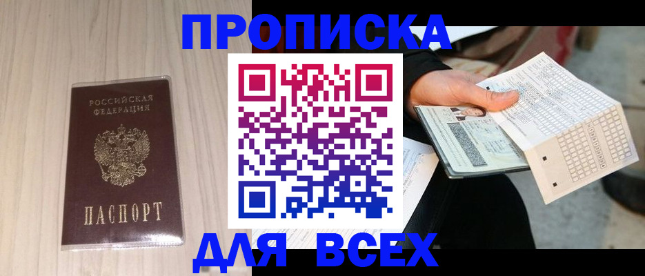 прописка 2025 в Орловской области
